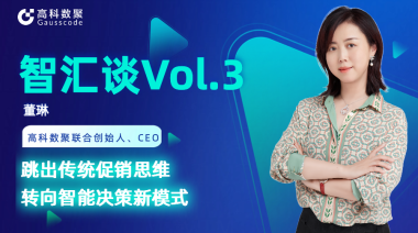 中国汽车报专访 | J9国际站 J9联合创始人、CEO董琳：跳出传统促销思维，转向智能决策新模式